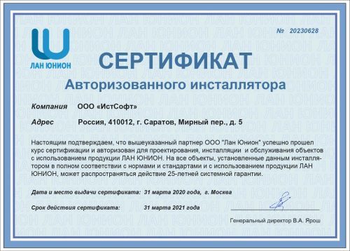 LanUnion Certificate