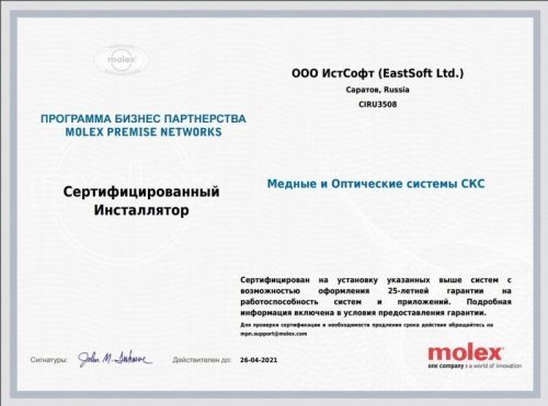 Molex Certificate