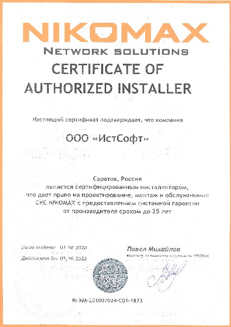 Nikomax certificate 2022