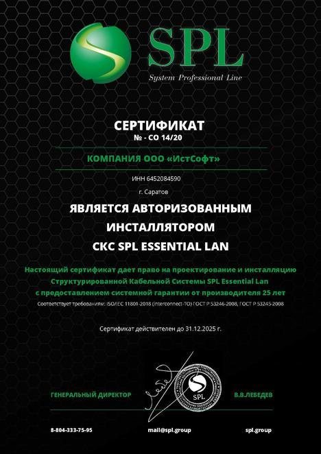 SPL certificate
