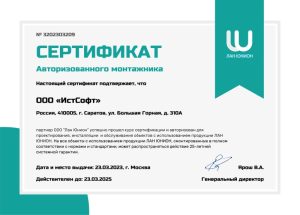 Certificate LanUnion