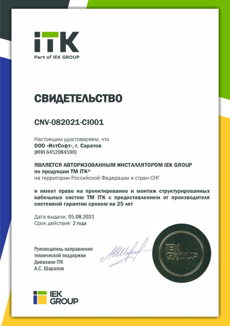 Сертификат ITK